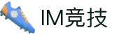 IM竞技 - 专业电竞资讯与赛事平台